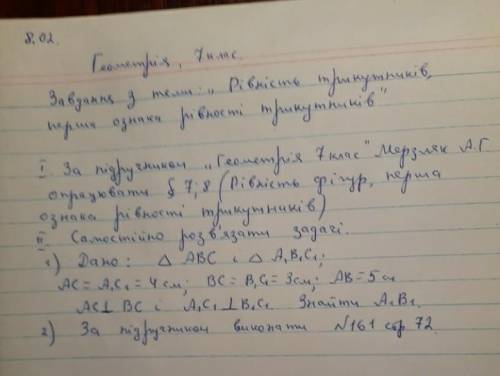 Геометрия 7 класс к 12:00 , иначе я умруЛучше всего с обьяснениями, поставлю лучшим