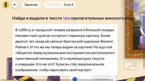 Найди и выдели три прилагательных женского рода