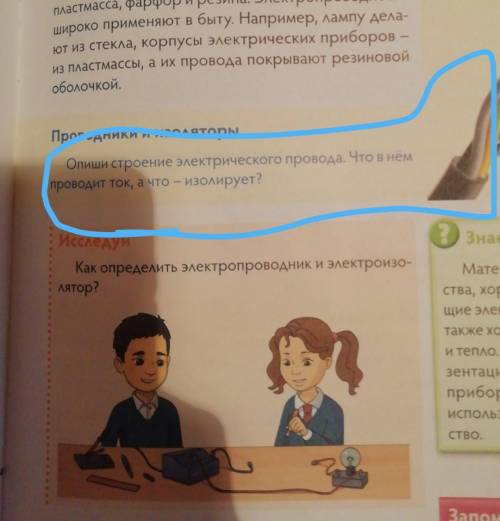 Опиши строение электрического провода. Что в нём проводит ток, а что – изолирует?