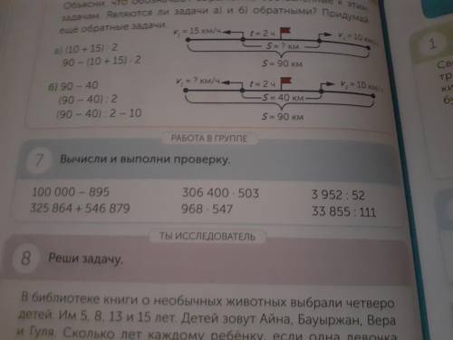 Математика 7. Вычисли и выполни проверку  Можно в столбик!