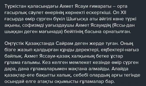 7 тапсырма 27бет Жағдаят елге келген туристерге Ахмет Ясауи кесенесі таныстыр памагите даю