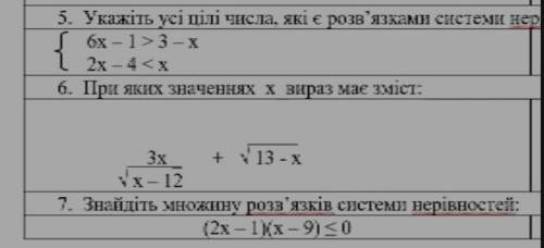 5 Усова укажіть цілі числа , які розв'язки систем нерівностей