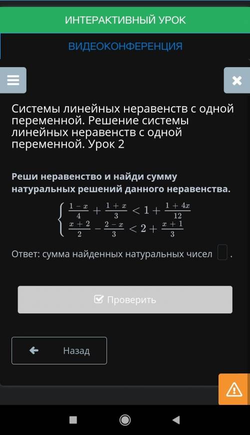 Реши неравенство и найди сумму натуральных решений данного неравенства