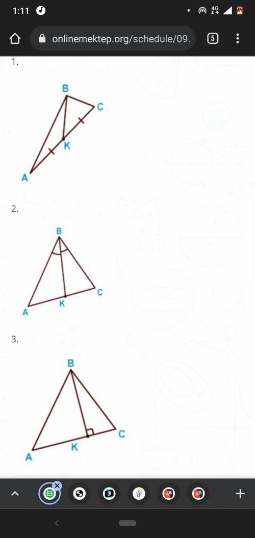 ЧатСодержание урокаЗадание №1Выберите изображение, на котором BK — биссектриса.1.￼2.￼3.￼32