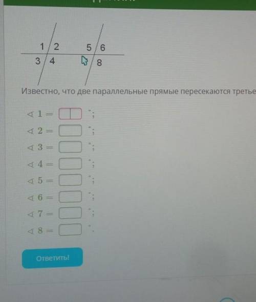 Известно что две параллельные прямые пересекаются третьей прямой угол 3 равен 40 Вычислите углы