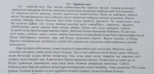 Мәтіннен есімдіктерді тауып, түрін ажырат, қай сөз табының орнына қолданылып тұрғанын анықта