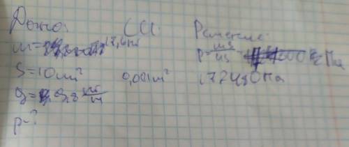 Масса стола - 17,6 кг, площадь каждойножки равна 10см² (общее количество ножек у стола - 4).Определи