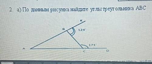 2 а) По данньан рисунка найдите улы треугольника Авс