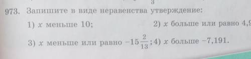 3 Запишите в виде неравенства утверя 1) х меньше 10; 2) х с 3) х меньше или равно -15 — : 13 -1518:4