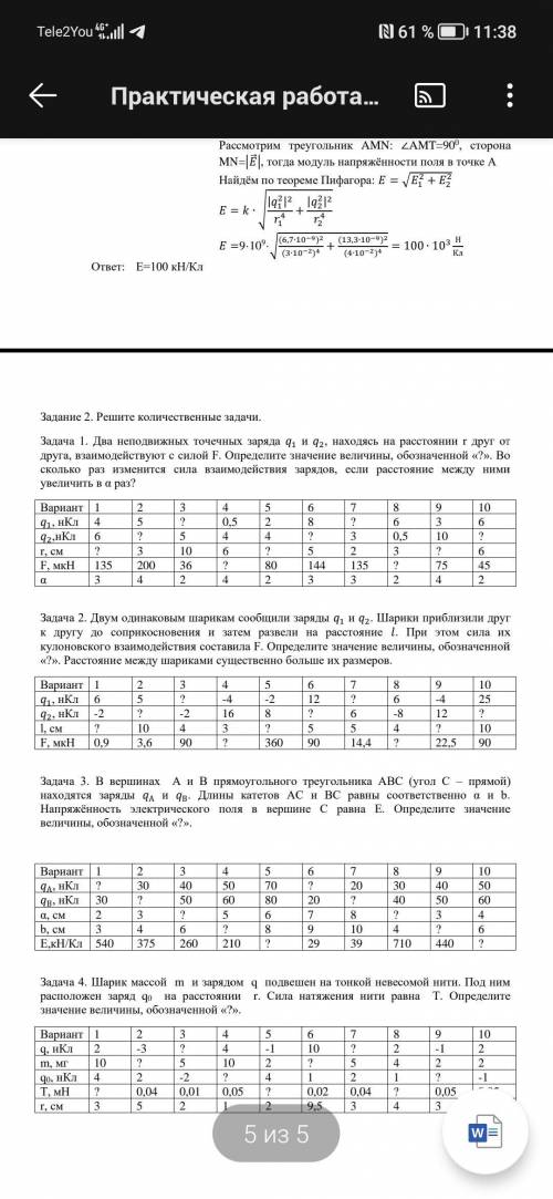 2 задача 3 вариант , Электричество и Магнетизм. 1 курс