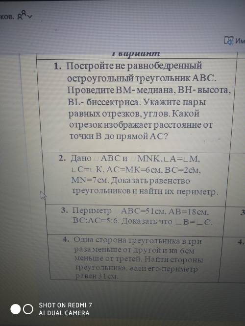 2. Дано / АВСи,LA=LM, LC=LK, AC=МК=6см, ВС=2см. MN=7см. Доказать равенство треугольников и найти их 