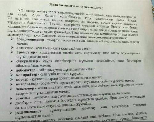 1. Мамандықтар мен олардың қызметіне қысқаша түсініктеме беріңіз.СОР 3 ЧЕТВЕРТЬ