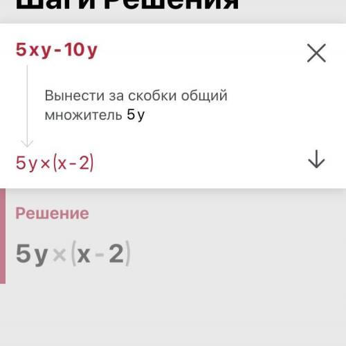 Подати у вигляді добутку 5xy - 10y