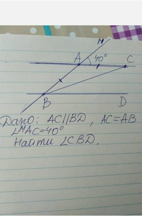 Ас||bd и ac||ab угол mac=40 градусов найдите угол СBD. 5 задание