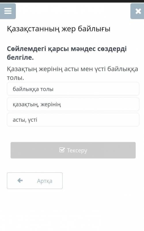 онлайн мектеп на тему Қазақстанның жер байлығы задание на фото