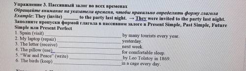 Упражнение 3. Пассивный залог во всех временах Обращайте внимание на указатели времени, чтобы правил