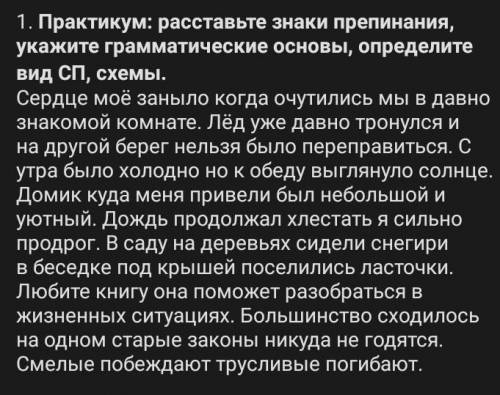 расставьте знаки препинания, укажите граматические основы, определите вид сложного предложения, схем