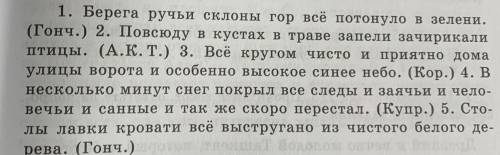 Выполните схему к данным предложениям ,с однородными членами и правильно расставьте знаки препинания