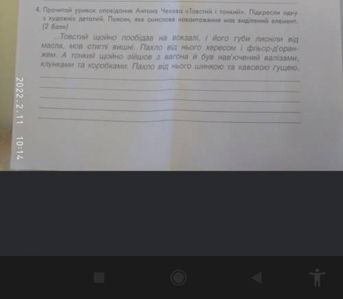 прочитай уривок оповідання Антона Чехова товстий і тонкий.Підкресли одну з художніх деталей.Поясни