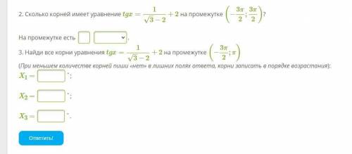 Решите из якласса: сколько корней имеет уравнение на промежутке