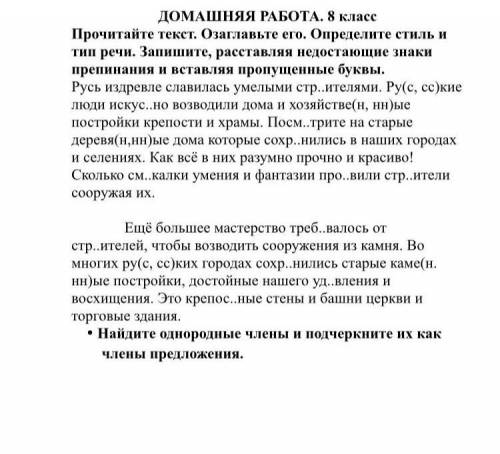 Можете только однородные члены найти и подчеркнуть их как члены предложения