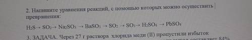 Напишите уравнения реакций с которых можно осуществить превращения