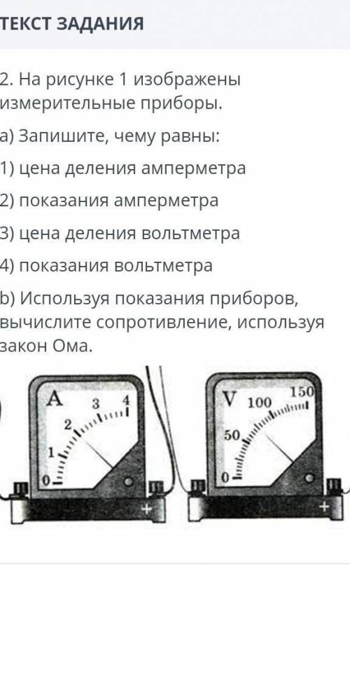 На рисунке 1 изображены измерительные приборы