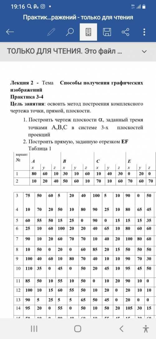 Построить точку пересечения плоскости с отрезком. Определить видимость 1 вариант