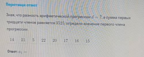Найти значение первого члена прогрессии, все данные на фото