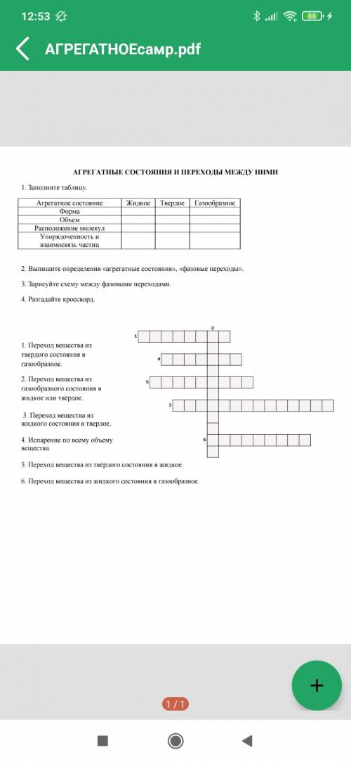 Выполните задания на тему агрегатные состояния