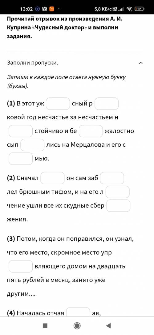 Запишите в каждое поле ответ нужной буквы.