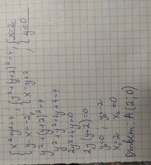 До іть дуже сильно треба. Укажіть пару чисел, яка є розв'язком системи рівнянь. А. (2;0)Б. (0;0)В. (