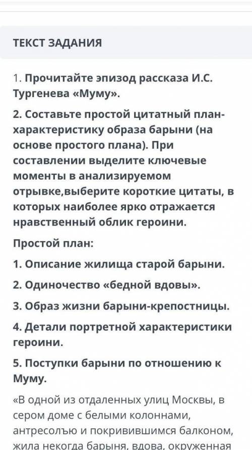 1. Тургенева «МПрочитайте эпизод рассказа И.С.уму». 2. Составьте простой цитатный план- характеристи