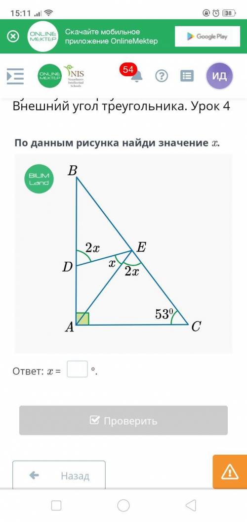 , это онлайн мектеп По данным рисунка найдите значение х