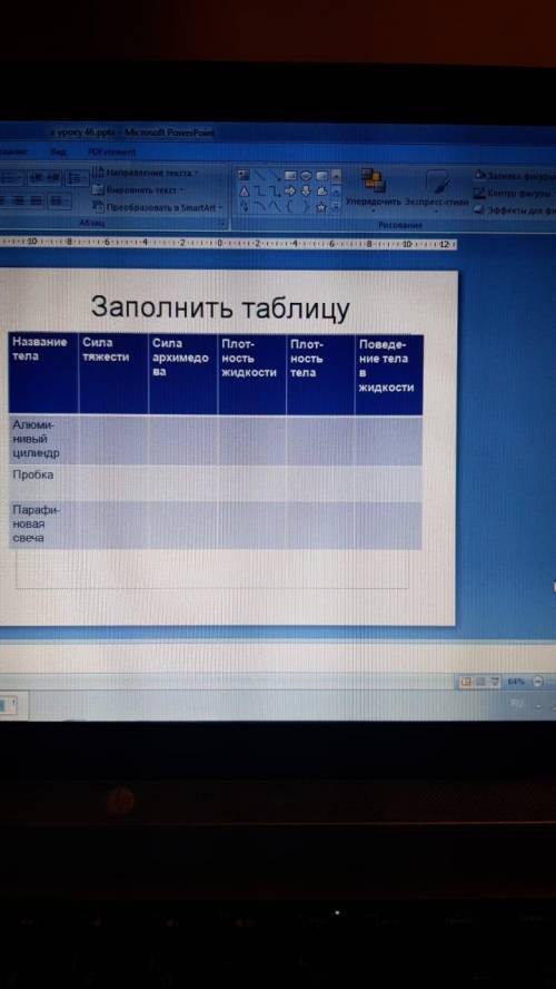 Заполнить таблицу физика 7 класс