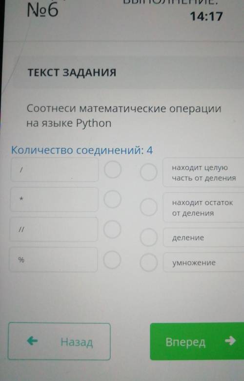 Соотнеси математические операции на языке Python Количество соединений: 4 находит целую часть отделе