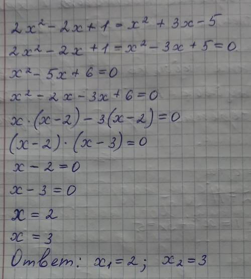 2x²-2x+1=x²+3x-5 Если уравнение имеет более одного корня, найти меньший из корней.