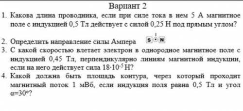 Какова длина проводника, если при силе тока в нем 5А , магнитное поле с индукцией 0,5 Тл, действует 