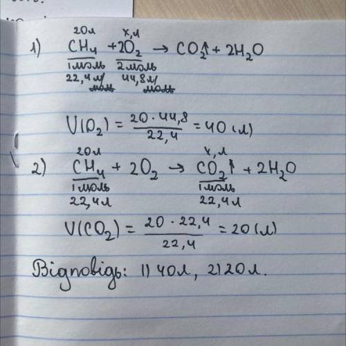 розрахуйте обєм кисню необхідного для спалювання 20л метану який обєм вуглекислого газу про цьому ви