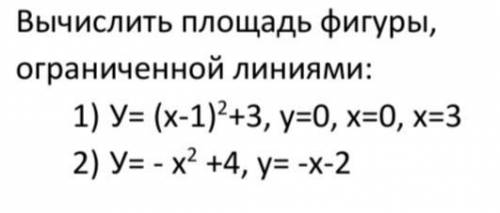 Найти площадь криволинейной трапеции при первообразной + построить графики самих функций (смотреть п