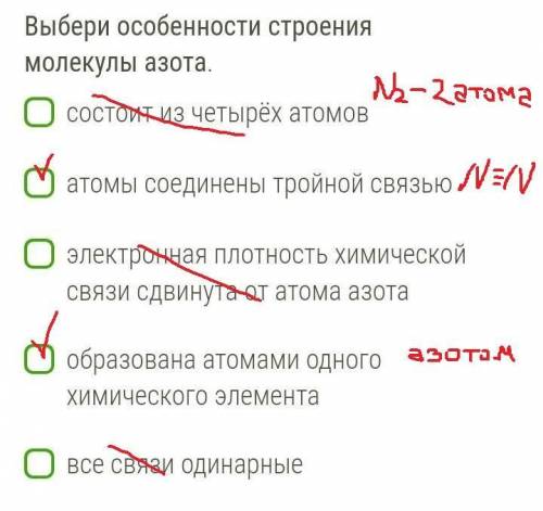 Выберите особенности строения молекулы азота