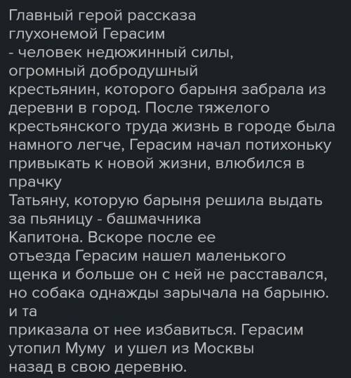 Рассказ «Муму» написать краткое содержание каждой главы (2-3 предложения) 6 класс