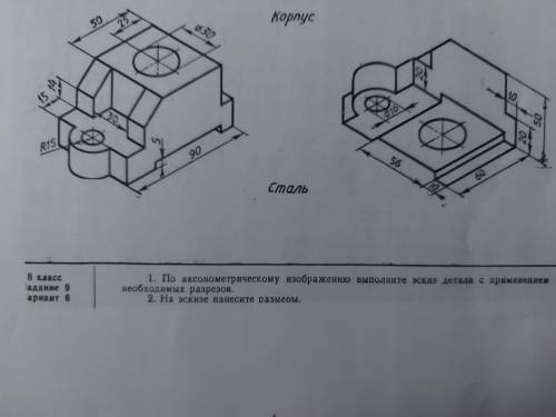 1. По аксонометрическому изображению выполните эскиз детали с применением необходимых разрезов. 2. Н