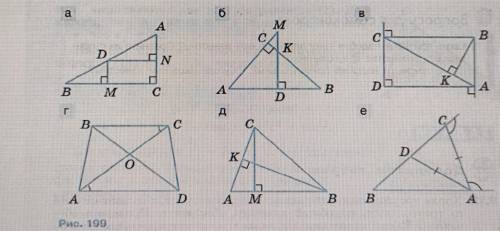 Найдите подобные треугольники на рисунке 199. Напишите пропорциональность их соответствующих сторон.