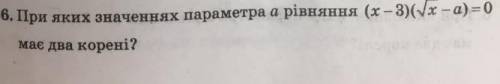 При яких значеннях параметра а рівняння (x-3)(√x-a)=0 має два корені?