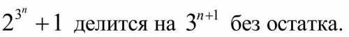 Используя метод математической индукции, докажите, что для любого натурального числа n справедливы с