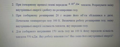 Дано , формули , та відповідь .всі три задачі . ів