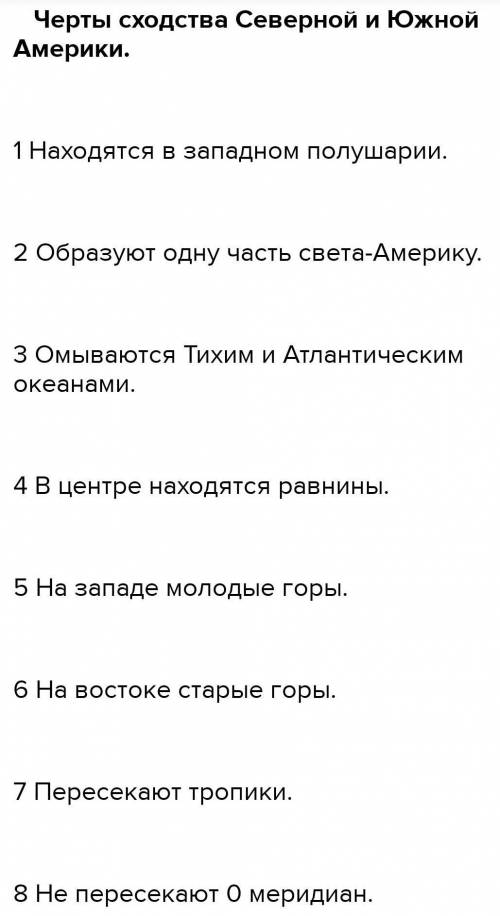 Відмінні ознаки північної і південної Америки