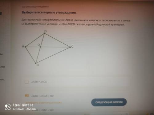 Дан выпуклый четырёхугольник ABCD диагонали которого пересекаются в точке о выберите такие условия ч