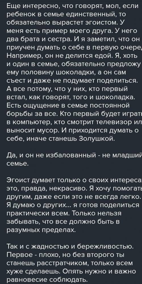 Эссе на тему почему не надо думать только о себе, а стоит задуматься о окружающих